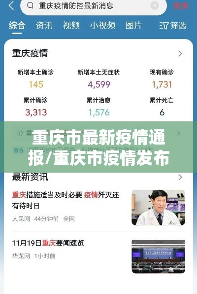 重庆市最新疫情通报/重庆市疫情发布 重庆市最新疫情通报/重庆市疫情发布