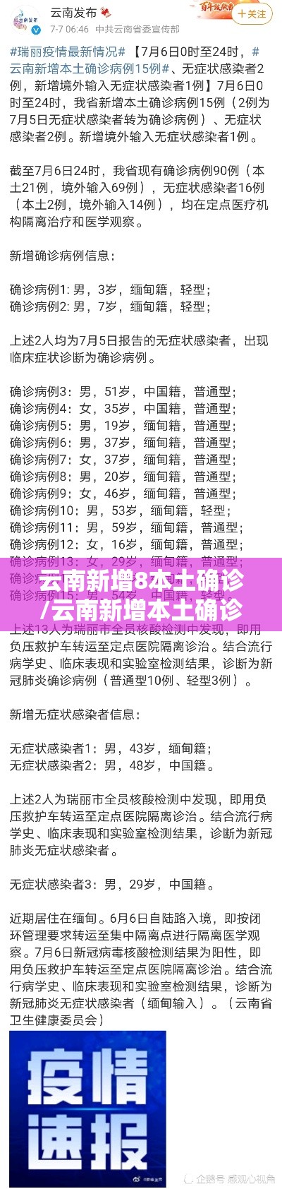 云南新增8本土确诊/云南新增本土确诊病例8例 详情公布 云南新增8本土确诊/云南新增本土确诊病例8例 详情公布