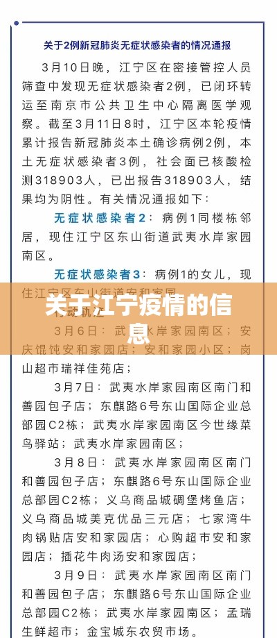 关于江宁疫情的信息 关于江宁疫情的信息