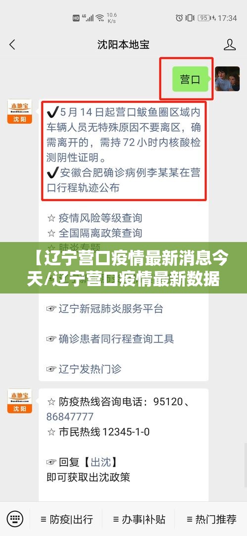 【辽宁营口疫情最新消息今天/辽宁营口疫情最新数据消息】