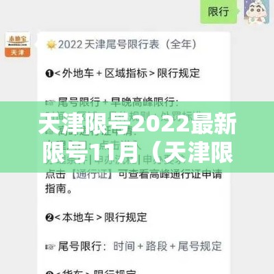 天津限号2022最新限号11月(天津限号2020年11月最新通知) 天津限号2022最新限号11月(天津限号2020年11月最新通知)
