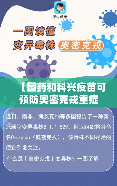 【国药和科兴疫苗可预防奥密克戎重症,科兴疫苗和国药疫苗都是灭活疫苗吗】 【国药和科兴疫苗可预防奥密克戎重症,科兴疫苗和国药疫苗都是灭活疫苗吗】