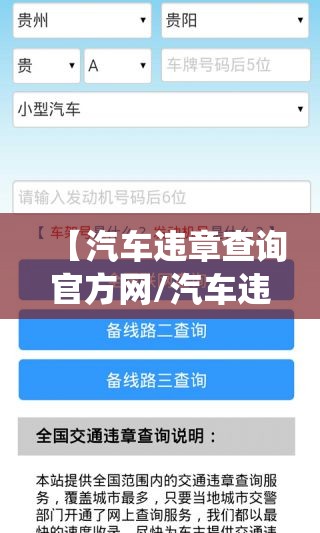 【汽车违章查询官方网/汽车违章查询网上查询系统】 【汽车违章查询官方网/汽车违章查询网上查询系统】