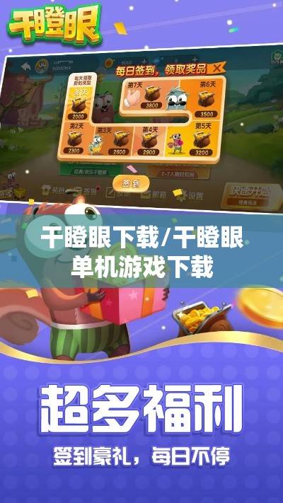 干瞪眼下载/干瞪眼单机游戏下载