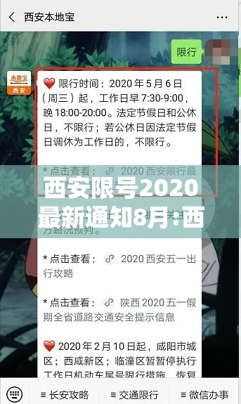 西安限号2020最新通知8月:西安限号2020最新限号规定 西安限号2020最新通知8月:西安限号2020最新限号规定