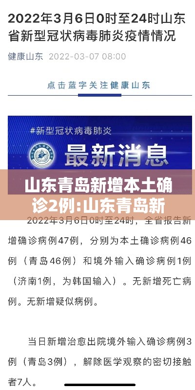山东青岛新增本土确诊2例:山东青岛新增确诊病例 山东青岛新增本土确诊2例:山东青岛新增确诊病例