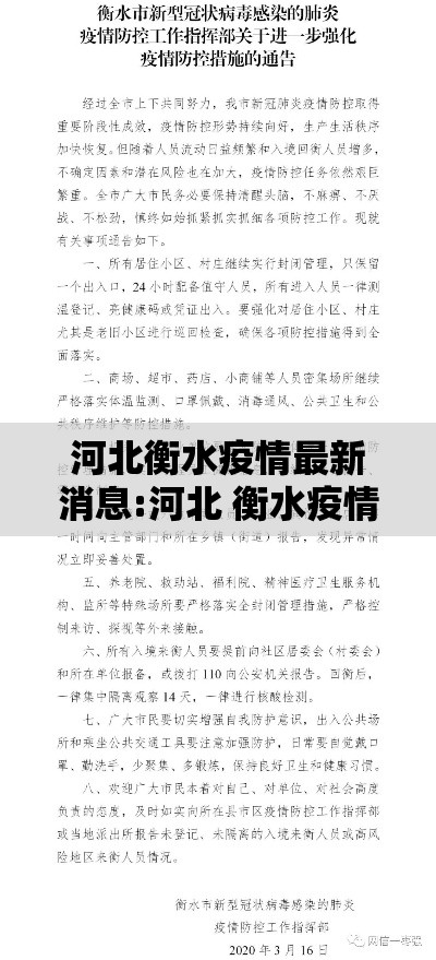 河北衡水疫情最新消息:河北 衡水疫情 河北衡水疫情最新消息:河北 衡水疫情