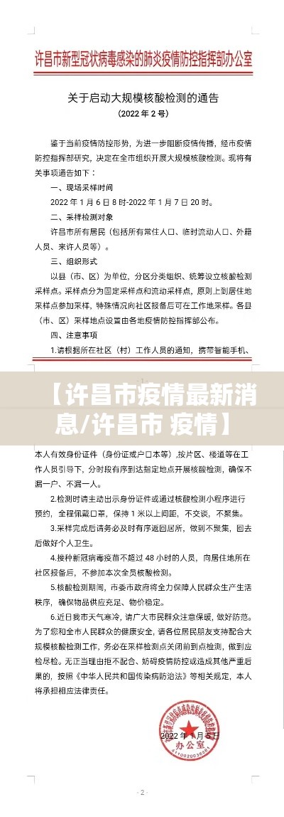 【许昌市疫情最新消息/许昌市 疫情】 【许昌市疫情最新消息/许昌市 疫情】