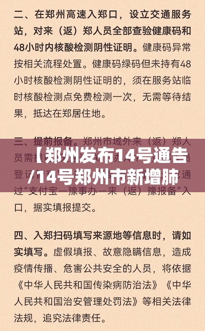 【郑州发布14号通告/14号郑州市新增肺炎2例患者是哪的】