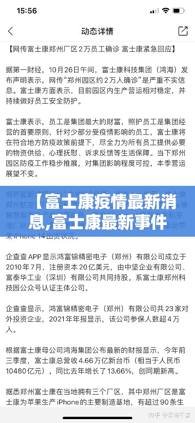 【富士康疫情最新消息,富士康最新事件】 【富士康疫情最新消息,富士康最新事件】