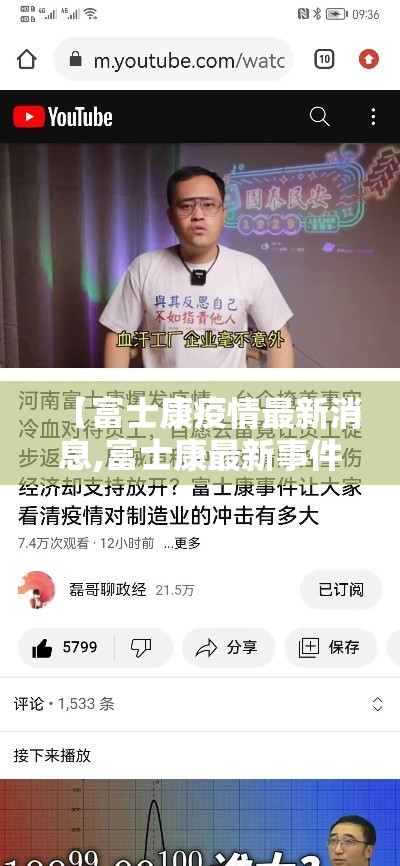 【富士康疫情最新消息,富士康最新事件】 【富士康疫情最新消息,富士康最新事件】