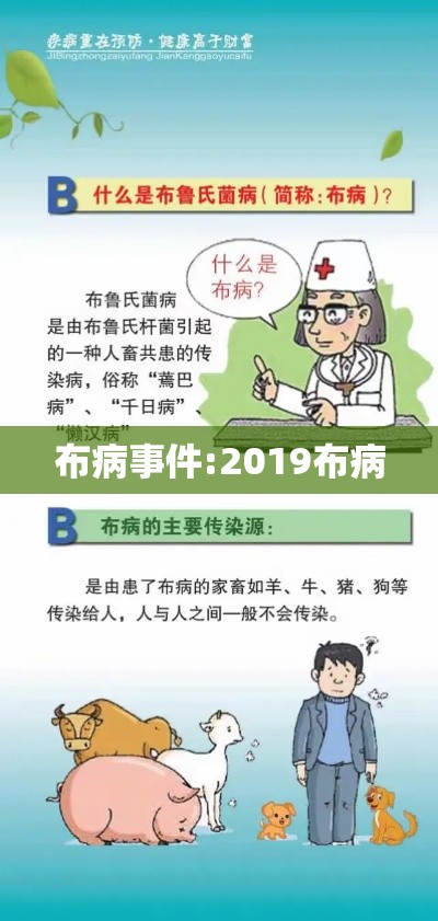 布病事件:2019布病 布病事件:2019布病