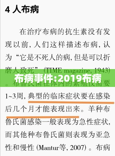 布病事件:2019布病 布病事件:2019布病