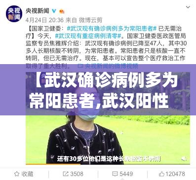 【武汉确诊病例多为常阳患者,武汉阳性确诊病例轨迹】 【武汉确诊病例多为常阳患者,武汉阳性确诊病例轨迹】