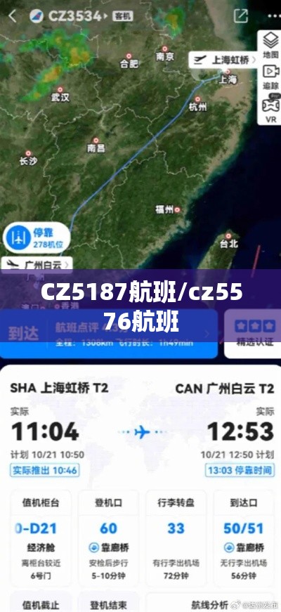 CZ5187航班/cz5576航班 CZ5187航班/cz5576航班