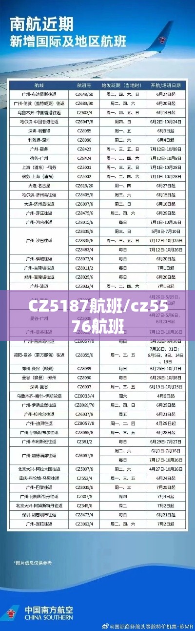 CZ5187航班/cz5576航班 CZ5187航班/cz5576航班