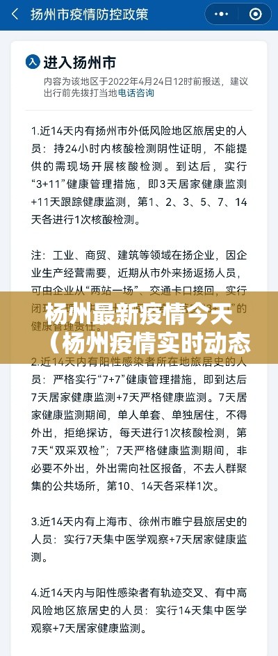 杨州最新疫情今天(杨州疫情实时动态) 杨州最新疫情今天(杨州疫情实时动态)