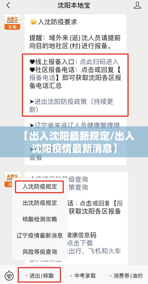 【出入沈阳最新规定/出入沈阳疫情最新消息】 【出入沈阳最新规定/出入沈阳疫情最新消息】