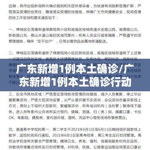 广东新增1例本土确诊/广东新增1例本土确诊行动轨迹 广东新增1例本土确诊/广东新增1例本土确诊行动轨迹