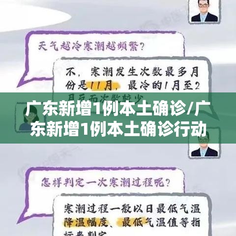 广东新增1例本土确诊/广东新增1例本土确诊行动轨迹 广东新增1例本土确诊/广东新增1例本土确诊行动轨迹