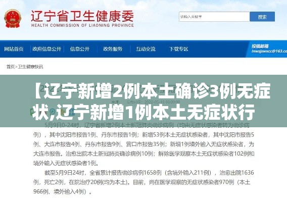 【辽宁新增2例本土确诊3例无症状,辽宁新增1例本土无症状行程】