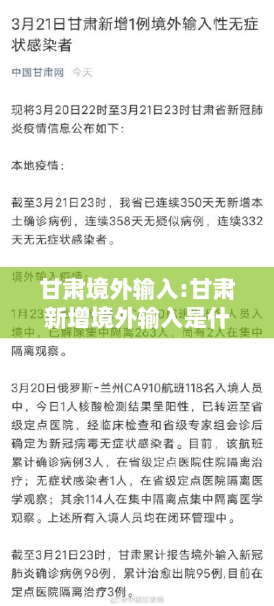 甘肃境外输入:甘肃新增境外输入是什么人 甘肃境外输入:甘肃新增境外输入是什么人