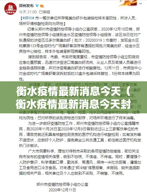 衡水疫情最新消息今天(衡水疫情最新消息今天封城了) 衡水疫情最新消息今天(衡水疫情最新消息今天封城了)