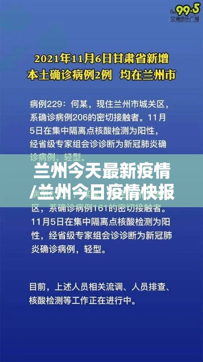 兰州今天最新疫情/兰州今日疫情快报 兰州今天最新疫情/兰州今日疫情快报