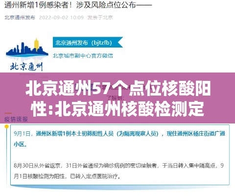 北京通州57个点位核酸阳性:北京通州核酸检测定点机构 北京通州57个点位核酸阳性:北京通州核酸检测定点机构