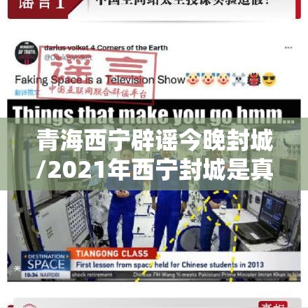 青海西宁辟谣今晚封城/2021年西宁封城是真的吗 青海西宁辟谣今晚封城/2021年西宁封城是真的吗