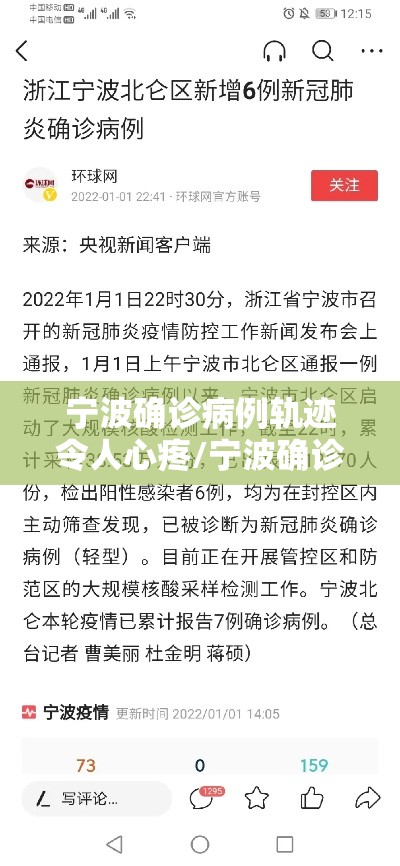 宁波确诊病例轨迹令人心疼/宁波确诊病例行动轨迹 宁波确诊病例轨迹令人心疼/宁波确诊病例行动轨迹