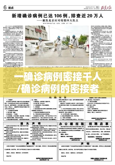 一确诊病例密接千人/确诊病例的密接者几天检测 一确诊病例密接千人/确诊病例的密接者几天检测