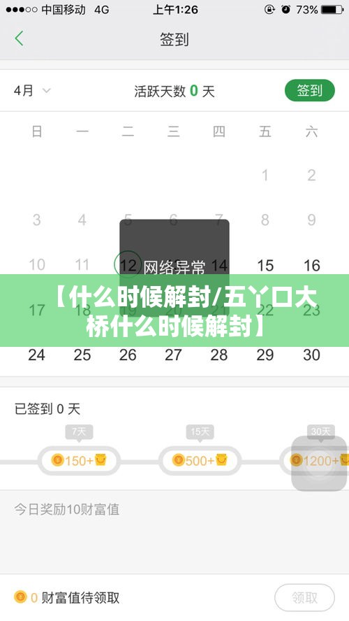 【什么时候解封/五丫口大桥什么时候解封】 【什么时候解封/五丫口大桥什么时候解封】