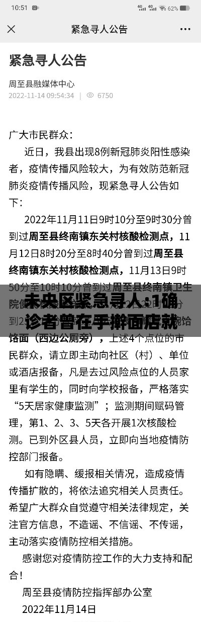 未央区紧急寻人:1确诊者曾在手擀面店就餐(西安市未央区确诊) 未央区紧急寻人:1确诊者曾在手擀面店就餐(西安市未央区确诊)