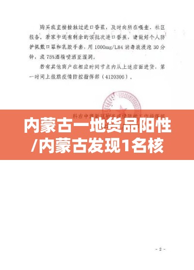 内蒙古一地货品阳性/内蒙古发现1名核酸阳性者 内蒙古一地货品阳性/内蒙古发现1名核酸阳性者