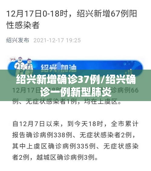 绍兴新增确诊37例/绍兴确诊一例新型肺炎