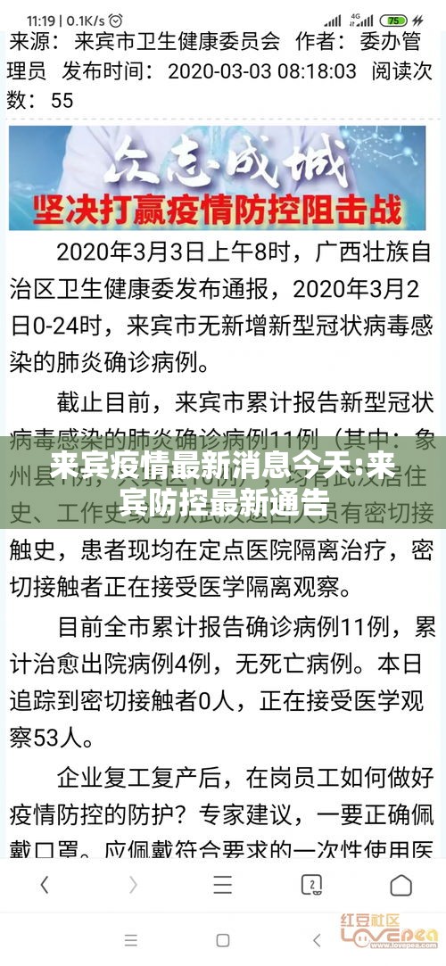 来宾疫情最新消息今天:来宾防控最新通告 来宾疫情最新消息今天:来宾防控最新通告