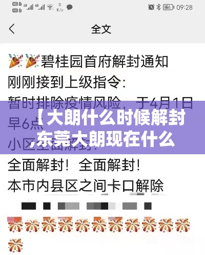 【大朗什么时候解封,东莞大朗现在什么情况】 【大朗什么时候解封,东莞大朗现在什么情况】