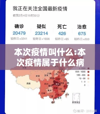 本次疫情叫什么:本次疫情属于什么病毒 本次疫情叫什么:本次疫情属于什么病毒