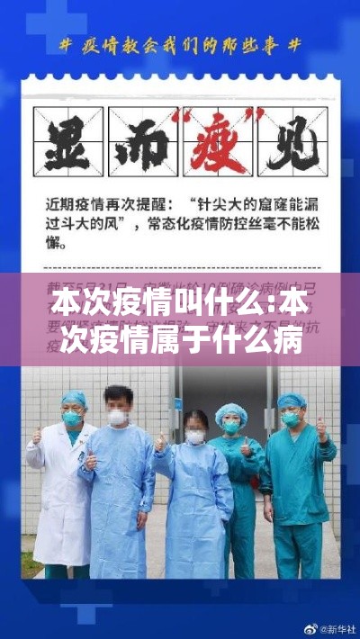 本次疫情叫什么:本次疫情属于什么病毒 本次疫情叫什么:本次疫情属于什么病毒