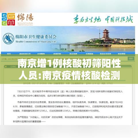南京增1例核酸初筛阳性人员:南京疫情核酸检测47人阳性