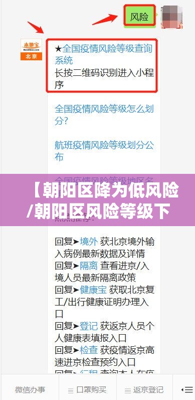【朝阳区降为低风险/朝阳区风险等级下调】