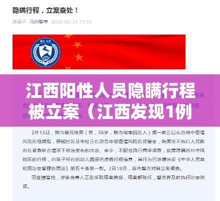 江西阳性人员隐瞒行程被立案(江西发现1例阳性 系度假村员工) 江西阳性人员隐瞒行程被立案(江西发现1例阳性 系度假村员工)