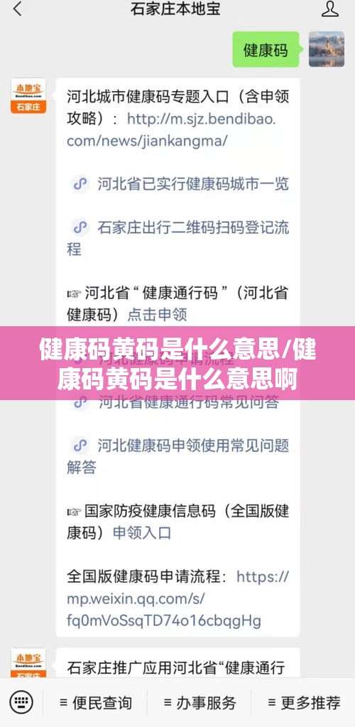 健康码黄码是什么意思/健康码黄码是什么意思啊 健康码黄码是什么意思/健康码黄码是什么意思啊