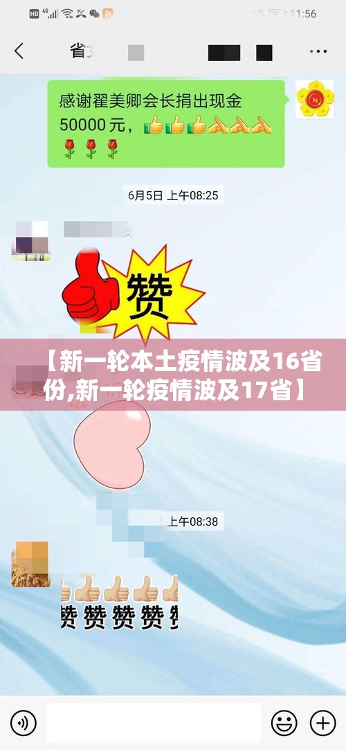 【新一轮本土疫情波及16省份,新一轮疫情波及17省】 【新一轮本土疫情波及16省份,新一轮疫情波及17省】