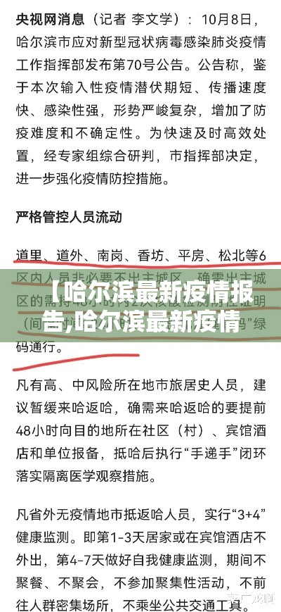 【哈尔滨最新疫情报告,哈尔滨最新疫情病例】