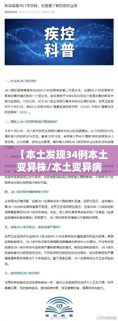 【本土发现34例本土变异株/本土变异病毒】 【本土发现34例本土变异株/本土变异病毒】