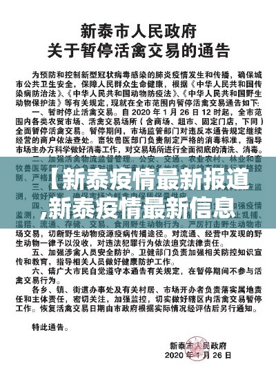 【新泰疫情最新报道,新泰疫情最新信息】 【新泰疫情最新报道,新泰疫情最新信息】