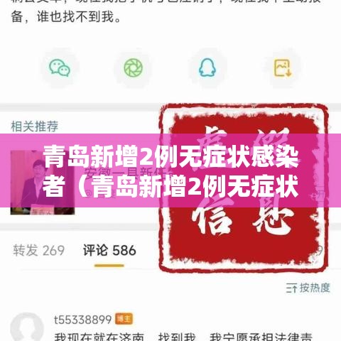 青岛新增2例无症状感染者(青岛新增2例无症状感染者轨迹) 青岛新增2例无症状感染者(青岛新增2例无症状感染者轨迹)