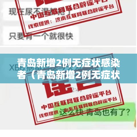 青岛新增2例无症状感染者(青岛新增2例无症状感染者轨迹) 青岛新增2例无症状感染者(青岛新增2例无症状感染者轨迹)